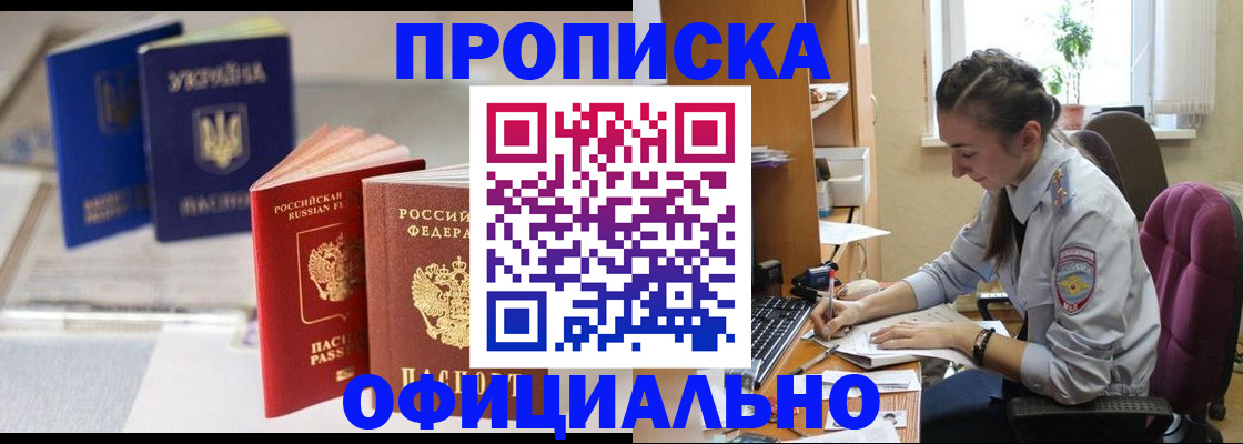 прописка 2025 в Микуни