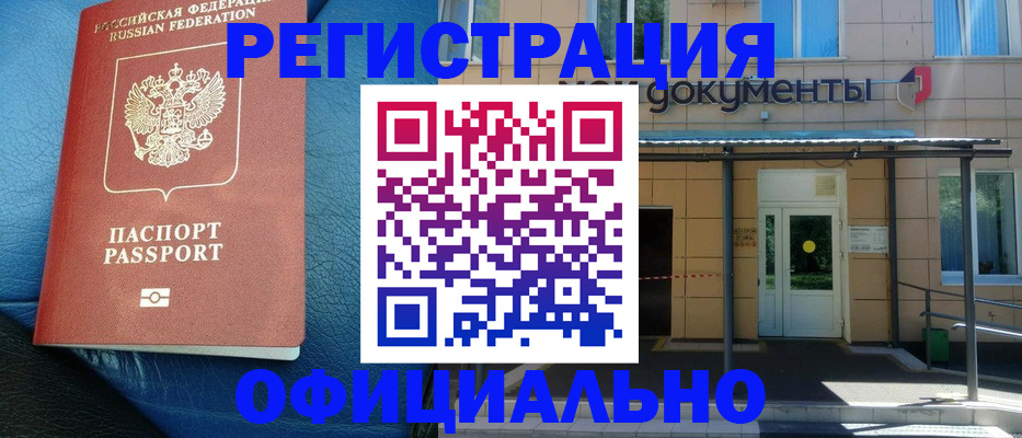 временная регистрация законно в Микуни