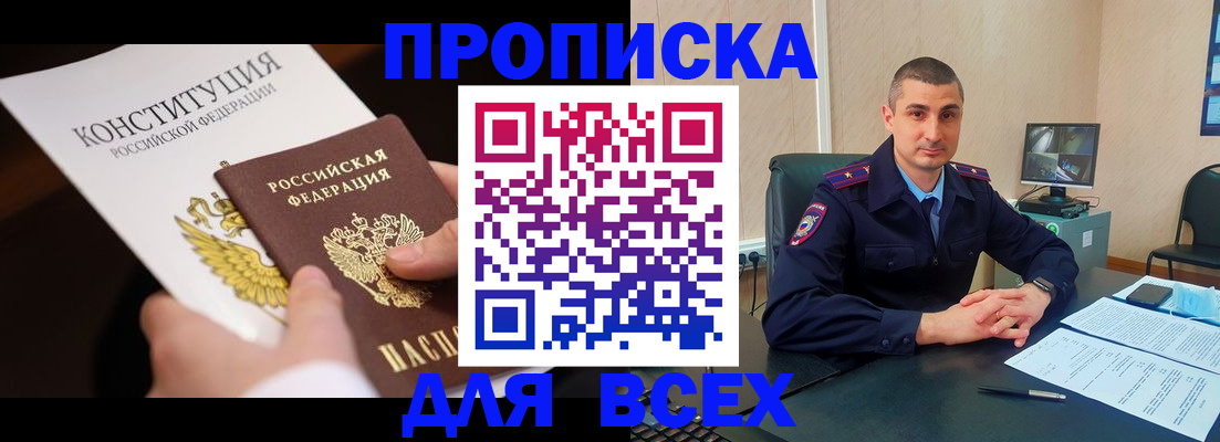 прописка в Микуни
