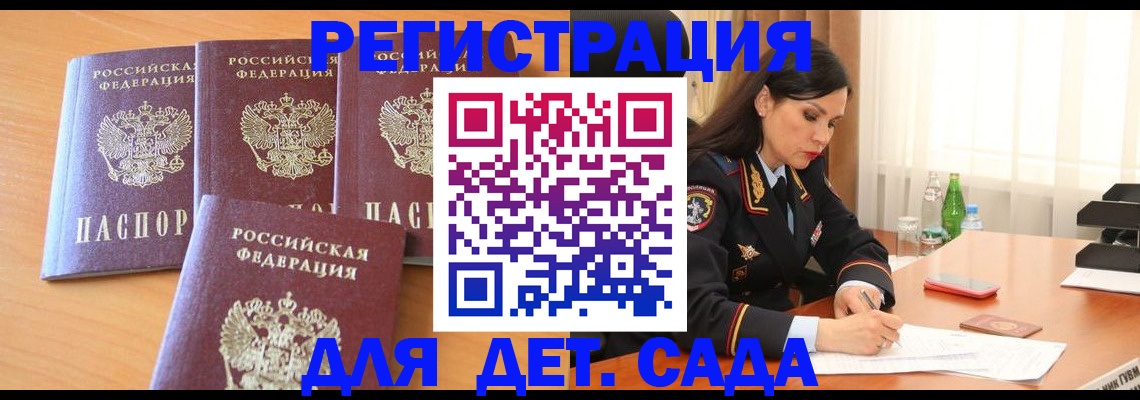 прописка 2025 в Микуни