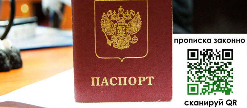 прописка в Микуни регистрация в Микуни